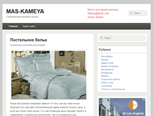 Tablet Screenshot of mas-kameya.ru